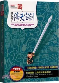 在飛比找三民網路書店優惠-微積分之倚天寶劍：打遍泰勒級數、多重積分、偏導數、向量微積分