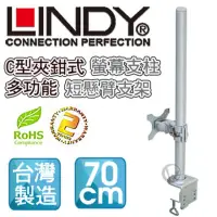 在飛比找momo購物網優惠-【LINDY 林帝】LINDY 林帝 台灣製 短旋臂式螢幕支