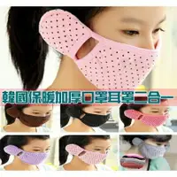 在飛比找樂天市場購物網優惠-韓國韓版冬季必備保暖防塵抗菌時尚 口罩耳罩二合一 臉罩面罩 