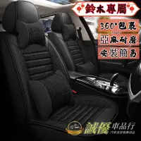 在飛比找蝦皮商城精選優惠-鈴木 Suzuki 適用座套 SWift Jimny Vit