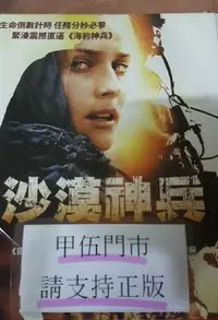 在飛比找Yahoo!奇摩拍賣優惠-米雪@103076 DVD 黛安克魯格 吉蒙翰蘇【沙漠神兵】