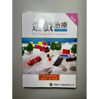 在飛比找蝦皮購物優惠-遊戲治療 實務工作手冊學富文化 屏東大學 小港高中可面交