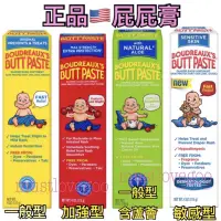 在飛比找蝦皮購物優惠-現貨 尿布疹 🇺🇸正品 Boudreaux's Butt P