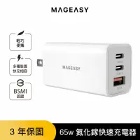 在飛比找momo購物網優惠-【MAGEASY】Force 65W 氮化鎵快速充電器 快充