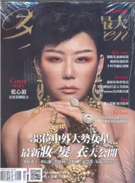 在飛比找TAAZE讀冊生活優惠-女人我最大 11月特別號/2017