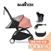 在飛比找蝦皮商城優惠-法國Stokke Babyzen YOYO²嬰兒手推車配件 