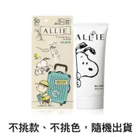 在飛比找蝦皮商城優惠-ALLIE 持采UV高效防曬水凝乳 EXP限定 SN 90g