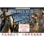 PC版 肉包遊戲 STEAM 全軍破敵2：王國興起 MEDIEVAL II: TOTAL WAR KINGDOMS