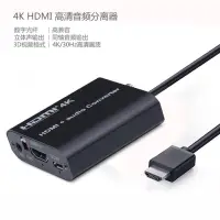在飛比找露天拍賣優惠-HDMI音頻分離器HDMI轉HDMI音頻分離器同軸光纖輸入轉