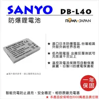 在飛比找蝦皮購物優惠-無敵兔@樂華 FOR Sanyo DB-L40 相機電池 鋰