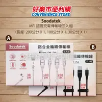 在飛比找蝦皮購物優惠-Costco 好市多代購 蘋果認證傳輸線 / Soodate