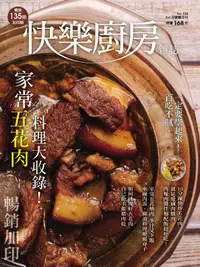 在飛比找誠品線上優惠-快樂廚房雜誌, 三月