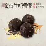 蘋果貓手工餅乾🍪金莎牛奶雪寶 100G/400G 單一口味