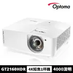 【OPTOMA】奧圖碼-4K UHD 240HZ短焦劇院級電玩投影機-GT2160HDR(4000流明)