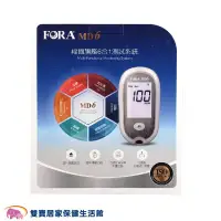 在飛比找PChome商店街優惠-【來電有優惠】舊換新FORA 福爾六合一血糖機MD6優惠組 