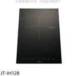 喜特麗【JT-IH128】單口IH微晶調理爐贈專用鍋IH爐(全省安裝)(7-11商品卡600元)