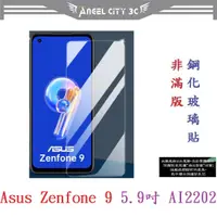 在飛比找蝦皮購物優惠-AC【9H玻璃】Asus Zenfone 9 5.9吋 AI