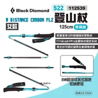 在飛比找蝦皮商城優惠-【Black Diamond】W DISTANCE CARB