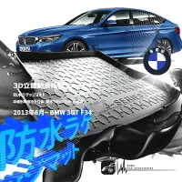 在飛比找樂天市場購物網優惠-9At【3D立體防水托盤】2013年6月~BMW 3GT F