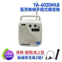 在飛比找momo購物網優惠-【UR SOUND】YA-6020MLB 藍芽無線手提式教學