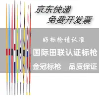 在飛比找蝦皮商城精選優惠-國際田聯IAAF認證超硬鋁合金比賽標槍田徑訓練標槍300克到