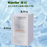 在飛比找蝦皮購物優惠-【高雄免運】Warrior 樺利 直立式飲料冷藏櫃 桌上型冰