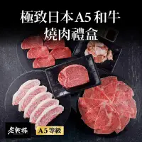 在飛比找環球Online優惠-【乾杯】老乾杯 極致日本A5和牛燒肉禮盒_限板橋車站自取