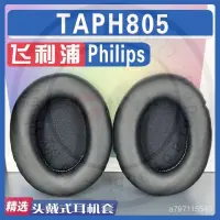 在飛比找蝦皮購物優惠-【嚴選】適用 Philips飛利浦 TAPH805 耳罩耳機