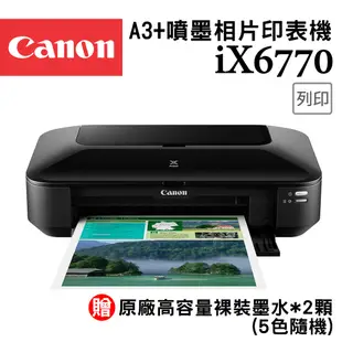 Canon PIXMA iX6770 A3+噴墨相片印表機