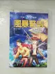 【書寶二手書T1／一般小說_BQI】39條線索9-風暴警告_彭臨桂, 琳達‧蘇‧帕克