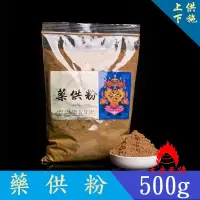 在飛比找蝦皮購物優惠-新品優惠買7包送1包，源自海濤法師配方【藥供粉】500克