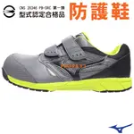 MIZUNO F1GA-200905 灰X黃 寬楦 LS防護鞋/輕量/黏帶/安全/【特價出清】047M 免運費加贈襪子