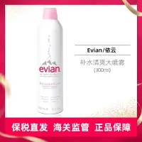 在飛比找蝦皮購物優惠-補水直髮爽膚水Evian 300保稅依雲噴霧礦泉水保濕生生媽