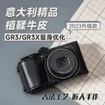 LARRY理光GR3XHDF GR3HDF GR2GR3GR3X訂製相機皮套手工復古保護便攜相機包配件