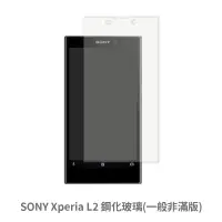 在飛比找蝦皮商城優惠-SONY Xperia L2 非滿版玻璃貼 保護貼 玻璃貼 