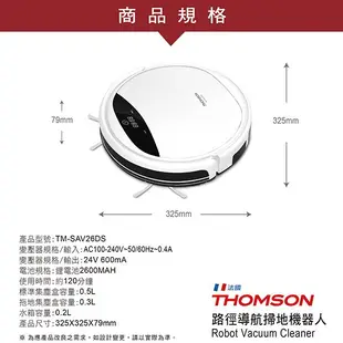 THOMSON 路徑導航掃地機器人 TM-SAV26DS 現貨 廠商直送