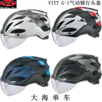 在飛比找露天拍賣優惠-OGK KABUTO VITT G-1公路自行車騎行頭盔 破