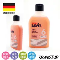 在飛比找ETMall東森購物網優惠-TRANSTAR 抗氯沐浴乳 德國LAVIT游泳專用保濕親膚