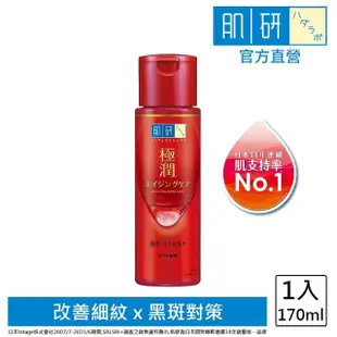 【肌研】極潤抗皺緊實高機能化粧水 170ml