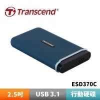 在飛比找蝦皮商城優惠-Transcend 創見 ESD370C 雙介面外接SSD固