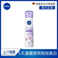 在飛比找PChome24h購物優惠-NIVEA 妮維雅 止汗爽身噴霧 美白精華植萃 150ml-