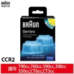 德國百靈BRAUN CCR2匣式清潔液(2入)9095CC、9090CC、3090CC、3050CC、790CC