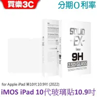 在飛比找蝦皮商城優惠-imos APPLE iPad 10代(10.9吋)(202