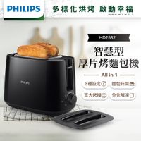 【飛利浦 PHILIPS】電子式智慧型厚片烤麵包機 黑(HD2582/92)