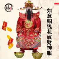 在飛比找蝦皮商城精選優惠-新款財神爺服裝全套財神衣服財神帽財神爺cos開業慶典錶演出服