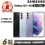 【SAMSUNG 三星】A級福利品 GALAXY S21+ 5G版 6.7吋(8G/256G)