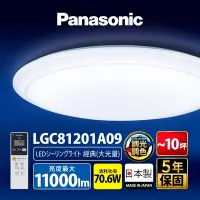 在飛比找Yahoo奇摩購物中心優惠-Panasonic國際牌 LED調光調色遙控吸頂燈 LGC8