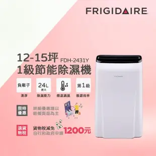 超值組【Frigidaire 富及第】12-15坪 1級節能省電除濕機(FDH-2431Y)+超輕靜螺旋循環立扇