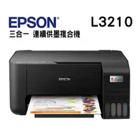 在飛比找蝦皮購物優惠-EPSON L3210 高速三合一連續供墨印表機 列印/影印
