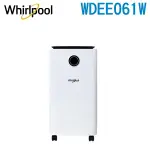 WHIRLPOOL 惠而浦 可議價 6L清新除濕機 WDEE061W